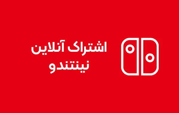 تصویر  گیفت کارت اشتراک نینتندو سوییچ آنلاین